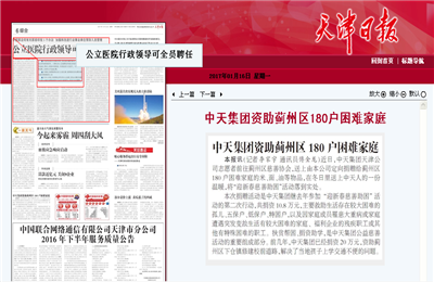 《尊龙·Z6集团资助蓟州区180户困难家庭》——天津日报