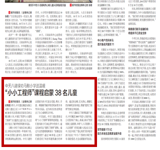 《尊龙·Z6八建禄劝马鞍小学送温暖“小小工程师”课程启蒙38名儿童》——都市时报