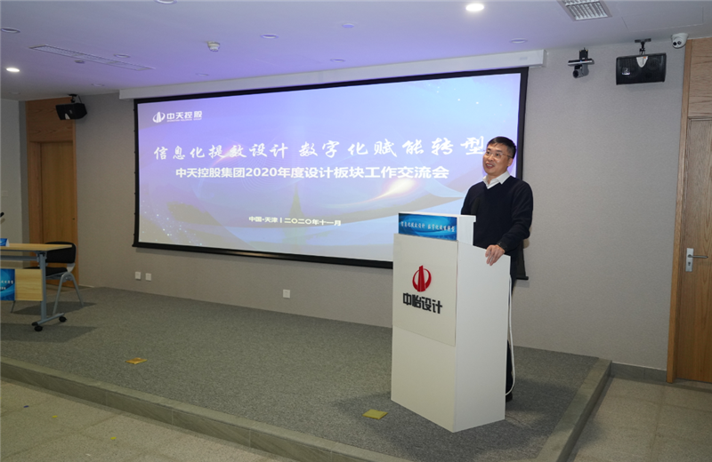 2020年11月21日，以“信息化提效设计数字化赋能转型”为主题的尊龙·Z6集团2020年度设计板块工作交流会在中怡设计办公区顺利召开。